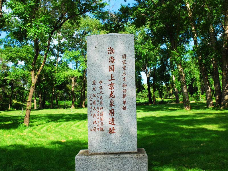 市渤海镇境内 概述   渤海国上京龙泉府遗址位于黑龙江省宁安市境内