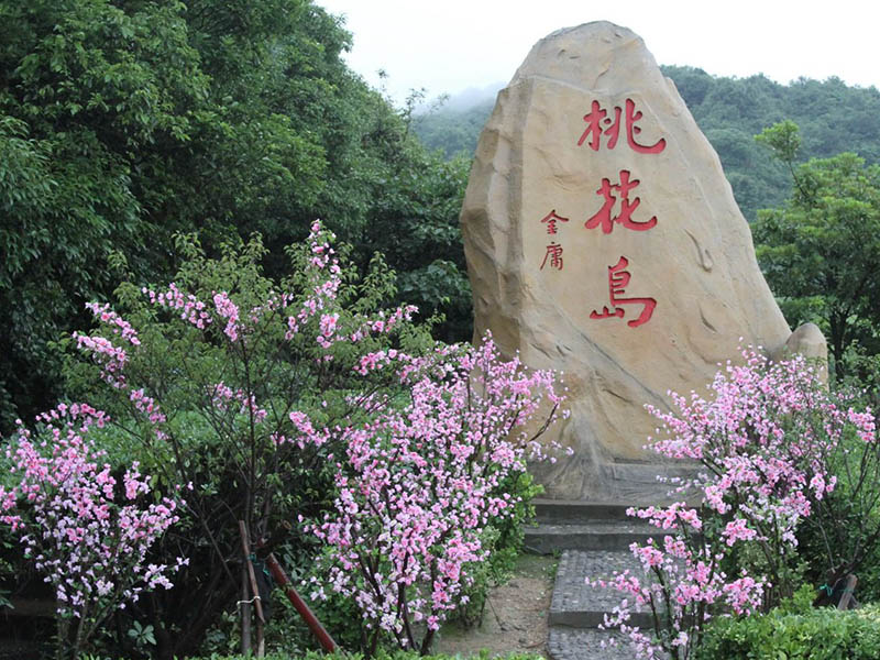 cn/ 电 话0580-6063668 概述 桃花岛风景区位于舟山群岛东南部